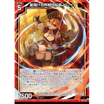 异界群敌 Z/X IG15-021 R 翔星界贼团船长 德雷克