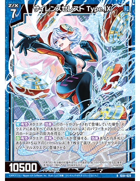 Z/X 异界群敌 IG04-029 R 静默空域 Type.IX