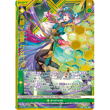 Z/X 异界群敌 IG12-058 SSR 《楯》创展 钏路