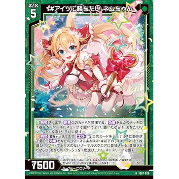 Z/X 异界群敌 IG07-020 N #想赢过那家伙# 合欢木酱