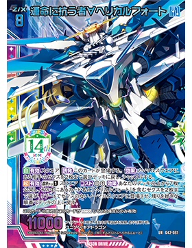 Z/X 异界群敌 G42-081 UR 反抗命运者 螺旋要塞