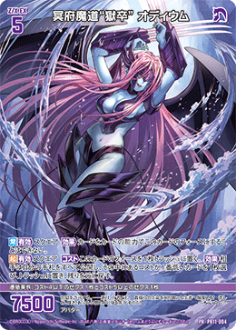 Z/X 异界群敌 PR PR11-004 冥府魔道 “狱卒” 欧迪姆