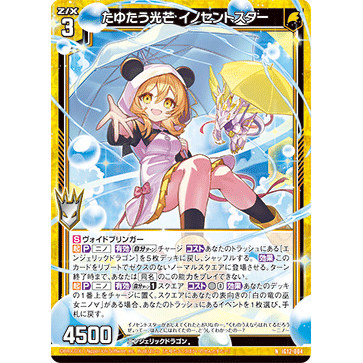 Z/X 异界群敌 IG12-004 NH 摇曳之光芒 无瑕之星