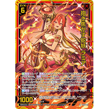 Z/X 异界群敌 IG12-045 SRH 深情拥抱的蛇妖 拉米亚