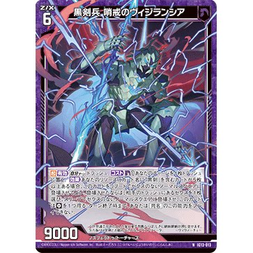 Z/X 异界群敌 IG13-013 NH 黑剑兵 哨戒之维吉兰夏