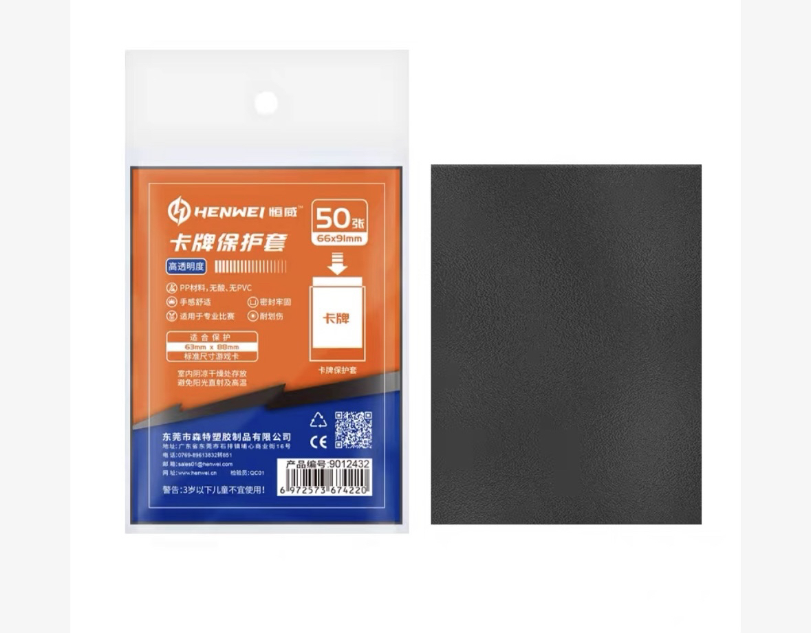 【标准尺寸】恒威磨砂卡套50张ws ptcg dtcg gcg ua 战双 内卡套