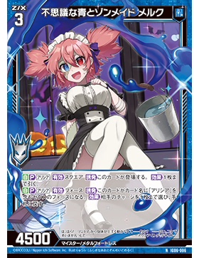 Z/X 异界群敌 IG06-006 N 不可思议之青与僵尸女仆 汞机