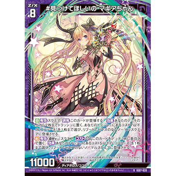 Z/X 异界群敌 IG07-028 R #希望能找到# 马姬雅酱