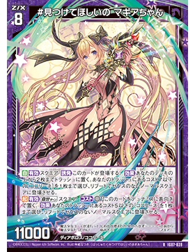 Z/X 异界群敌 IG07-028 R #希望能找到# 马姬雅酱