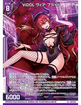 Z/X 异界群敌 E49-036 R+ ViDOL ヴィアプライド