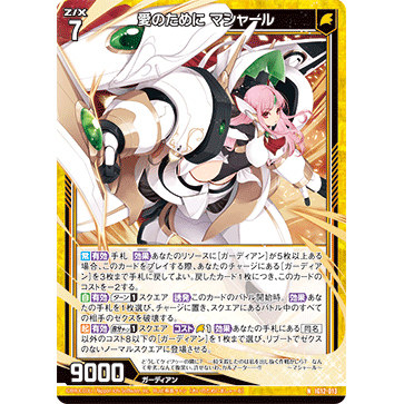 Z/X 异界群敌 IG12-013 N 以爱之名 马夏尔