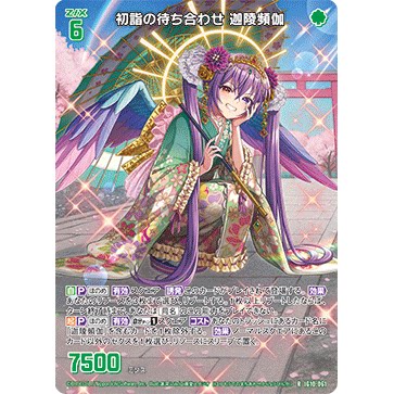 Z/X 异界群敌 IG10-061 R 等待新年参拜 迦陵频伽