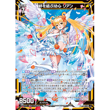 Z/X 异界群敌 IG07-033 R+ 联结牵绊的幼心 莉恩