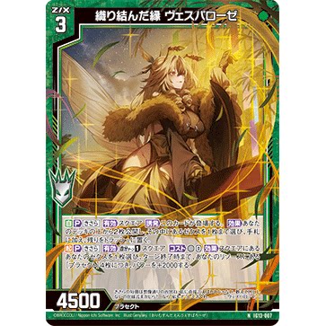 Z/X 异界群敌 IG13-007 NH 织结之缘 蔷薇黄蜂