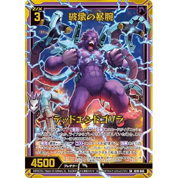 Z/X 异界群敌 IG10-048 SR 破坏的暴腕 死终猩猩
