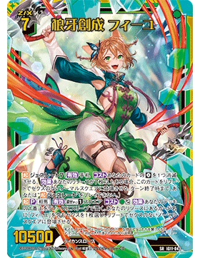 Z/X 异界群敌 IG11-043 SRH 狼牙创成 菲叶