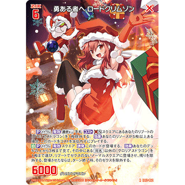 Z/X 异界群敌 IG12-062 R 给予有勇气之人 红莲领主