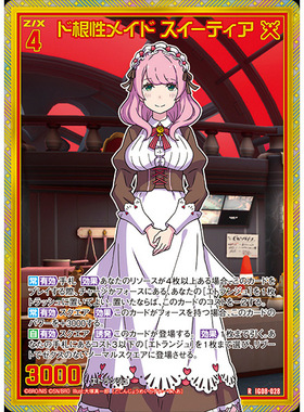 Z/X 异界群敌 IG08-028 R 不屈女仆 斯维缇亚