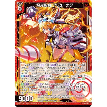 Z/X 异界群敌 IG11-021 RH 灼光变身 布琉纳克 预计5/28发货