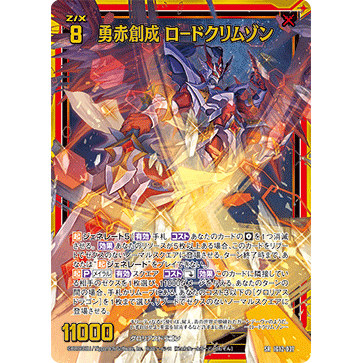 Z/X 异界群敌 IG12-037 SR 勇赤创成 红莲领主