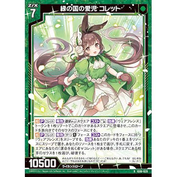 Z/X 异界群敌 IG06-029 RH 绿之国的宠儿 柯蕾特