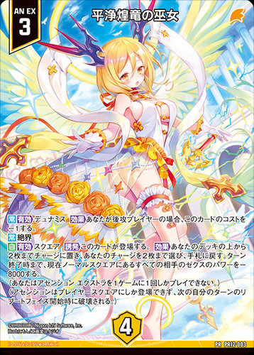 Z/X 异界群敌PR PR12-003 平净煌龙的巫女