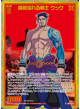 Z/X 异界群敌 IG08-010 N 威严满溢的战士 库库