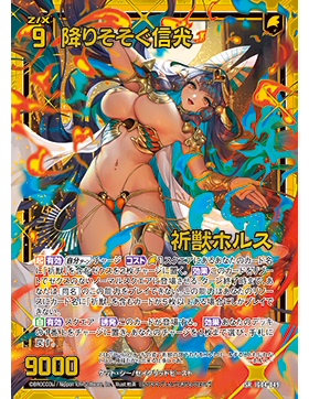 Z/X 异界群敌 IG04-049 SR 倾泻之信光 祈兽 荷鲁斯