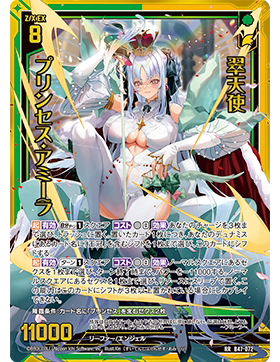 Z/X 异界群敌 B47-072 RR 翠天使 阿米拉王女