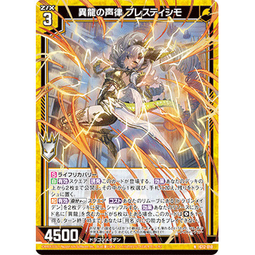 Z/X 异界群敌 IG12-010 N 异龙之声律 最急板音