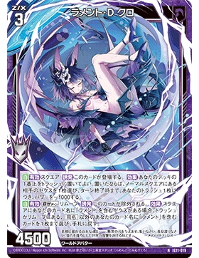 Z/X 异界群敌 IG11-019 N 悲悼·御主 黑