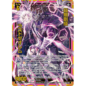 Z/X 异界群敌 IG12-044 SR 极无创成 最终法则