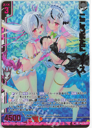 Z/X 异界群敌PR PR11-024 焕然新心 伊斯