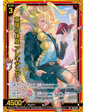 Z/X 异界群敌 G42-001 RR 休息的英雄 亚历山大