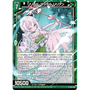 Z/X 异界群敌 IG11-025 RH 抒情魔力 莉莉安石莲花