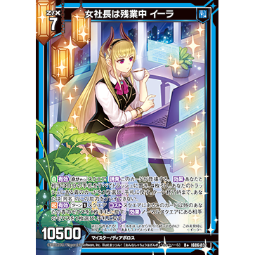 Z/X 异界群敌 IG06-032 R+ 女社长加班中 依拉