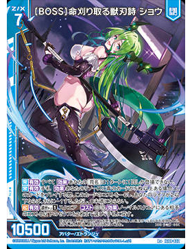 Z/X 异界群敌 IG08-032 R+ 【BOSS】收割性命之兽刃诗 蛇