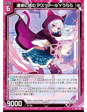 Z/X 异界群敌 IG04-008 N 挑战命运 哈斯塔∀浦罗