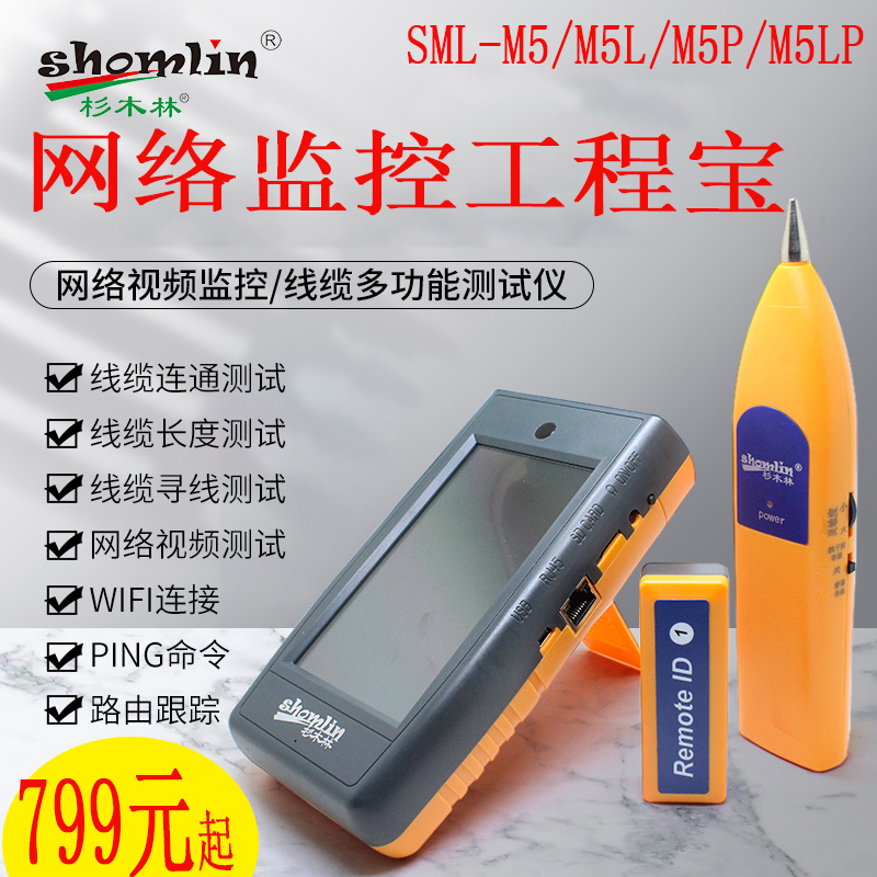 杉木林网络工程宝SML-M5/M5L/M5P/M5LP网络摄像头工程宝