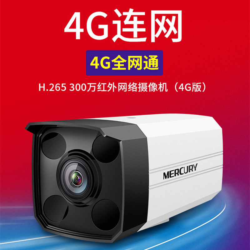 水星mercury室外监控4g全网通物联卡插卡式监控流量卡监控摄像头无需