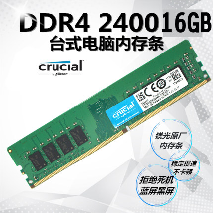 英睿达crucial内存条ddr4台式电脑游戏3200 32G单条内存美光颗粒
