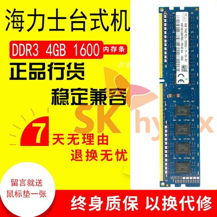 sk hynix海力士台式机内存条DDR3L 1600 4G 8gb 1333原装正品内存