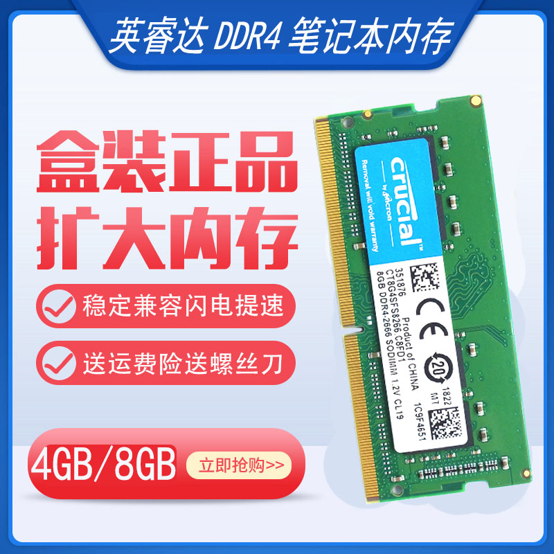 战神英睿达2666MHZ笔记本内存条