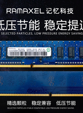 Ramaxel记忆科技4G DDR3 3L 1600 8gb台式机内存1333mhz