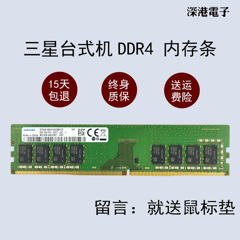 三星ddr4台式机8gb超频内存条