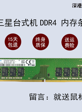 三星32G ddr4 2400 3200台式机内存条 16GB 2667MHZ Samsung内存