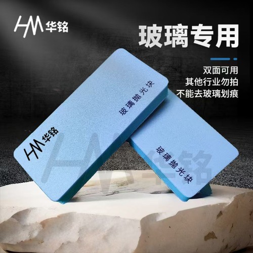 钢化玻璃抛光块擦钢化白雾水印；玻璃厂专用-双面可用-不能去划痕