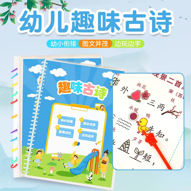 启蒙早教趣味古诗大字闪卡教具