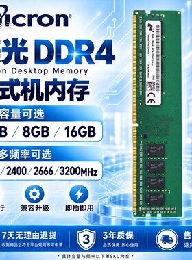 Micron镁光DDR4 4G 8G 16g 2400 2666 3200四代台式机电脑内存条
