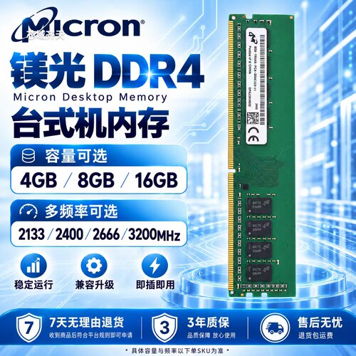Micron镁光DDR4 4G 8G 16g 2400 2666 3200四代台式机电脑内存条